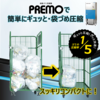 ゴミに潜むコストとCO₂をギュッと圧縮コンパクト化なら『プレモ』 製品画像