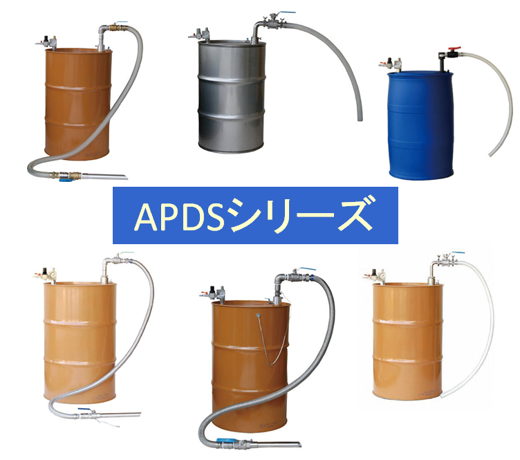 セパレート型エアプレッシャーポンプ「APDSシリーズ」 アクアシステム イプロスものづくり