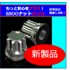 高トルク対応キャップ付インサートナット『SSOOナットPLUS』 製品画像