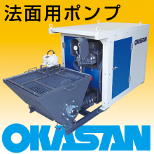 モルタル コンクリート吹付アジテータ一体型okg 75me A 岡三機工 Powered By イプロス モルタル コンクリート吹付アジテータ一体型okg 75me A 岡三機工 Powered By イプロス