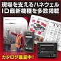 Honeywell バーコード関連製品ガイド2019※無料進呈中 製品画像