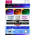 業務活用端末やタブレットを管理「MDM 端末管理ツール」のご案内 製品画像