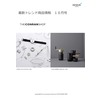 住宅内装デザイン建材製品情報 10月号 製品画像