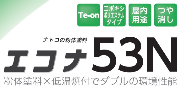 粉体塗料 エポキシ ポリエステル 企業と製品の一覧 Ipros