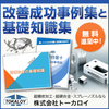 鋼・ハイスの代替に超硬合金を!【※基礎知識集をプレゼント!】 製品画像