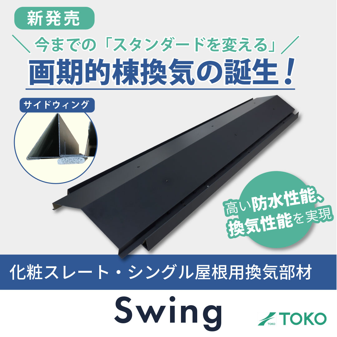 トーコーマテリアル – トーコー ホームページ – SQVS
