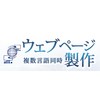 『ウェブページ複数言語同時製作』 製品画像
