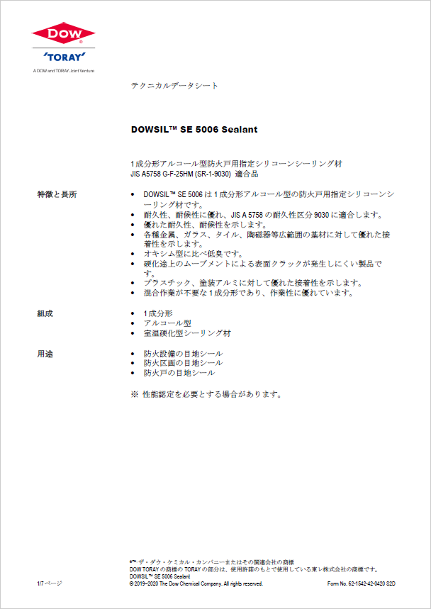 【データシート】DOWSIL SE 5006 Sealant | ダウ・東レ - Powered by イプロス