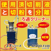 工作機械の清掃のお困り事解決『エア式タンク清掃ろ過クリーナー』 製品画像