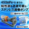 ステンレス渦巻ポンプ『MAP型』※渦巻ポンプの導入事例も紹介中 製品画像