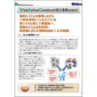 【Web Active Construct導入事例】case3 製品画像