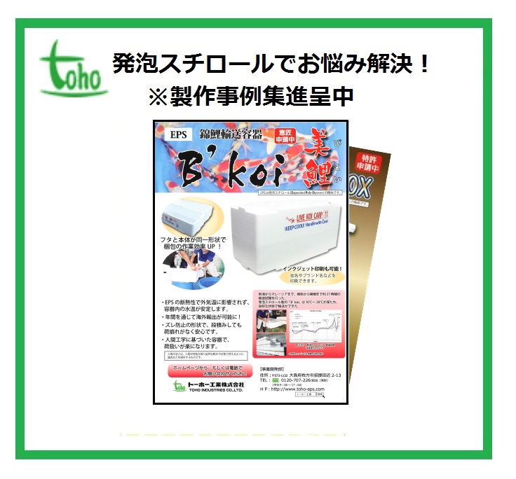 断熱から緩衝用途など発泡スチロールの意外な活用 製作事例集進呈 トーホー工業 イプロスものづくり