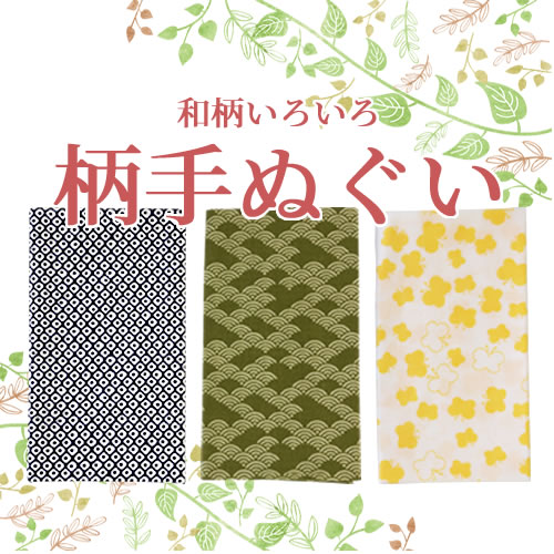 柄手ぬぐい 堺の和晒 のさらし白手拭い てぬぐい 生地 日本製 エムエムアイ イプロス医薬食品技術