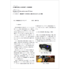 【資料】CSV書式を活用した3次元・3D計測データの解析事例 製品画像