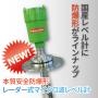 【本質安全防爆形】レーダー式マイクロ波レベル計 製品画像