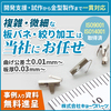 【無料進呈中!】小物板金パーツのソリューション事例集 製品画像