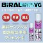 防錆・潤滑／ スプレー式液体グリース『BiRAL VG』 製品画像