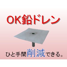 Ok鉛ドレン タテ引き用 ｔ ４５ オーケーレックス株式会社 Powered By イプロス