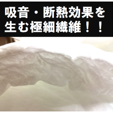 サンプルプレゼント 吸音材 断熱材 Noiselite 司フエルト商事 イプロスものづくり