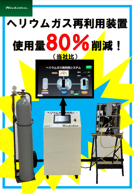 ヘリウム 利用: ヘリウム 生成方法 – VDWBD
