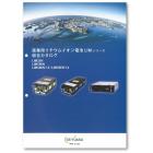 産業用リチウムイオン電池 LIMシリーズ 総合カタログ 製品画像