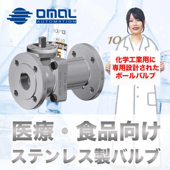ステンレスバルブ - 企業7社の製品とランキング - IPROS