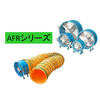 エア式軸流型工場扇・送風機「AFRシリーズ」 製品画像