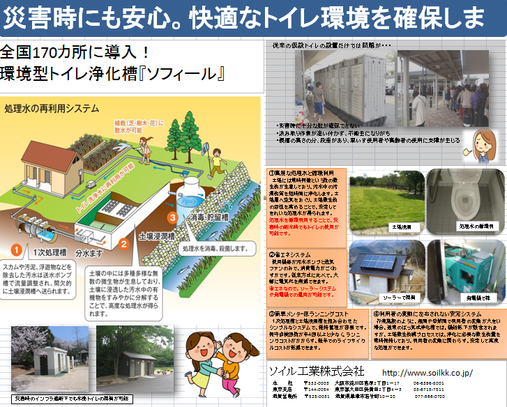 災害時にも安心 環境型トイレ浄化槽 全国170ヶ所に導入 ソイル工業 Powered By イプロス
