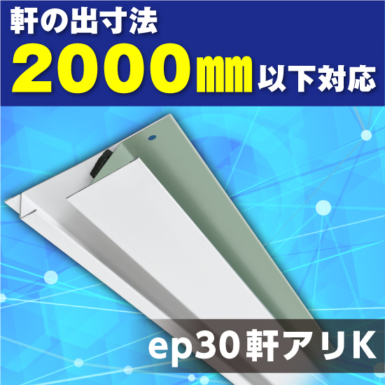 準耐火構造軒裏30分対応 の大開口換気部材 Ep30軒アリk 日本住環境 イプロス都市まちづくり 準耐火構造軒裏30分対応 の大開口換気部材 Ep30軒アリk 日本住環境 イプロス都市まちづくり