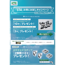 期間限定 Ntk 新pvdコート St4 お試しキャンペーン 日本特殊陶業 イプロスものづくり