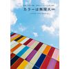 作業・地域・地球環境を考えお客様の想いを彩にする日研工業所です 製品画像