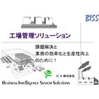 2022年IT補助金対応!生産性向上・問題解決のための資料と事例 製品画像