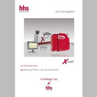 『Hot Melt Application』 製品カタログ 製品画像