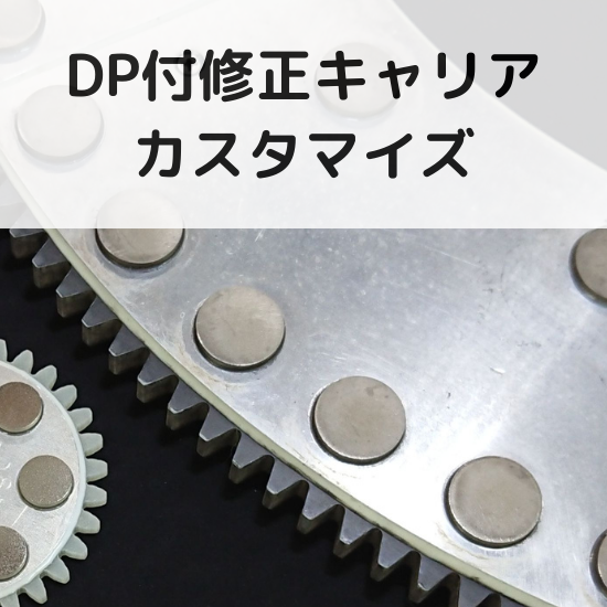 【パッドドレッサー(修正キャリア)】カスタムしてますか？ 八千代マイクロサイエンス Powered by イプロス