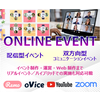 【オンラインイベント】ソリューションサービス 製品画像