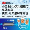脱気・溶解用『3M(TM)Liqui-Cel 分離膜モジュール』 製品画像