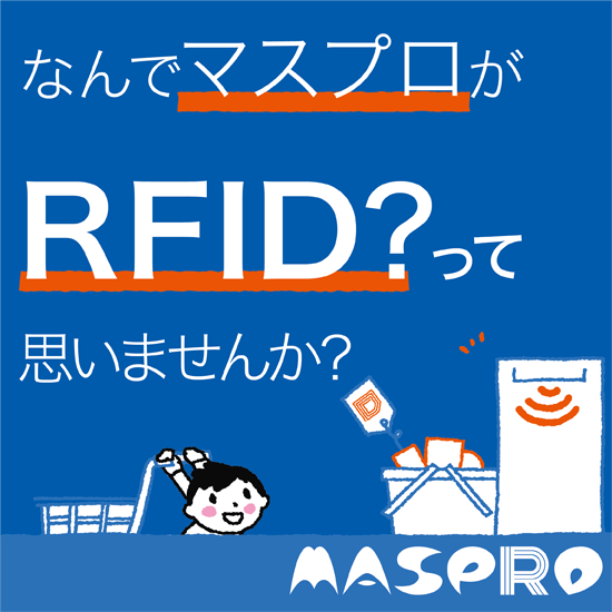 Rfid 企業13社の製品とランキング Ipros