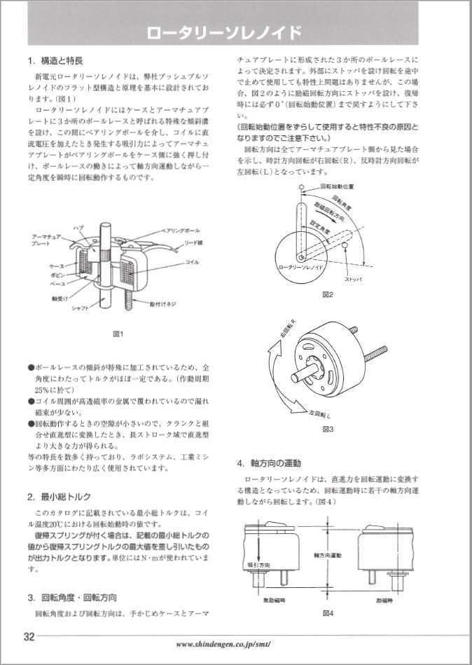 技術資料 回転タイプ ロータリーソレノイド 新電元メカトロニクス Powered By イプロス