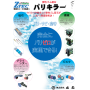 2次バリを激減!弾性ゴム砥石 バリキラー【※無料サンプル進呈!】 製品画像