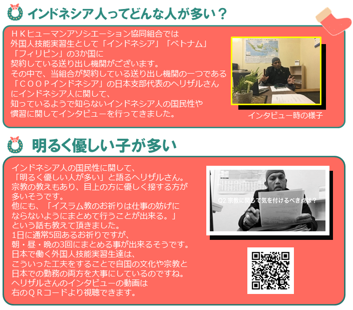 基礎知識 インドネシア人ってどんな人が多い 技能実習編 豊興グループ Powered By イプロス