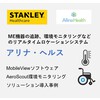 【導入事例】温度管理|ME機器のリアルタイムロケーションシステム 製品画像