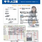サクッと工程.JPG