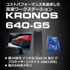 kronos-640-g5.png