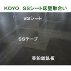 SSシート施工.jpg