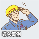 zetsuendounyu.png