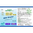 BIO Water ラベル.jpg