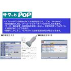 サクッとPOP.JPG