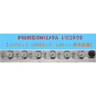 IP68-Metal-io-connector.jpg