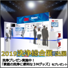 展示会出展.PNG