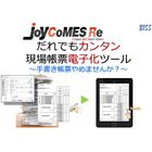 JoyCoMESRe.JPG